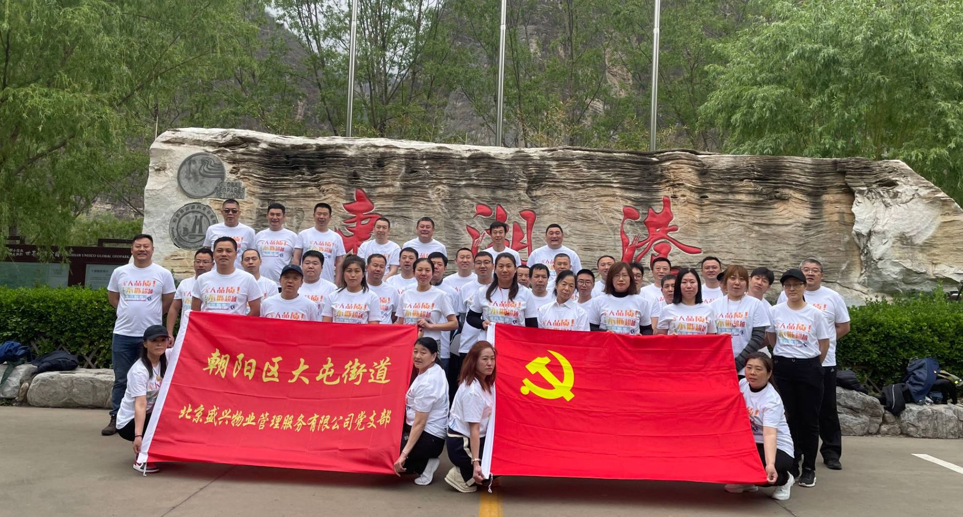 乘風(fēng)破浪 凝心聚力——盛興物業(yè)2023春日黨建帶團建圓滿(mǎn)成功 ！..
